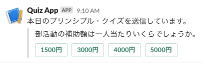 マーケティングクイズ出題編