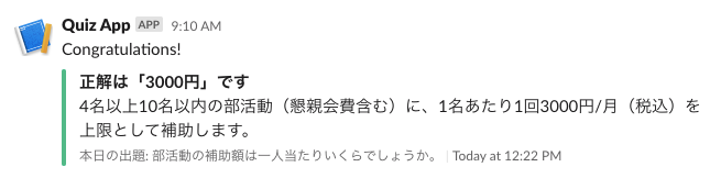 マーケティングクイズ解答編